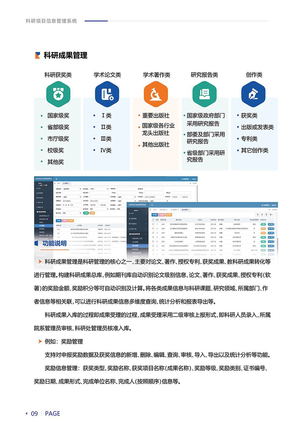 科研項(xiàng)目信息管理系統(tǒng)-14.jpg