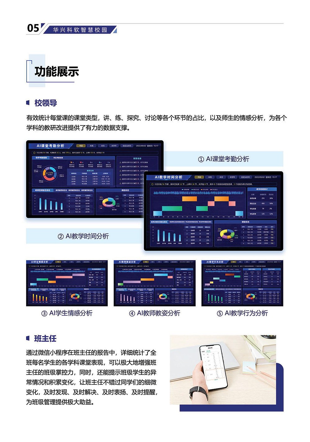 AI課堂行為分析系統(tǒng)-7.jpg